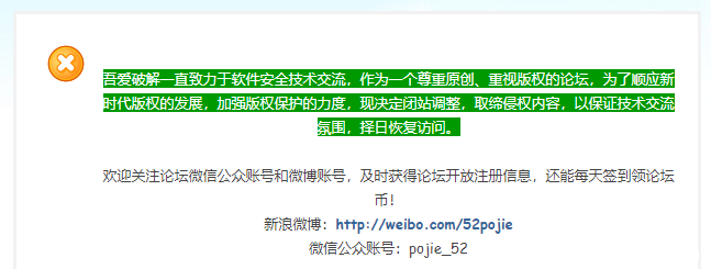 吾爱破解52pojie.cn宣布闭站（已恢复），尊重原创加强版权保护-第1张图片-王尘宇