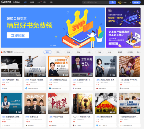 百度网盘商铺“度小麦”开放注册了，资源变现渠道-第1张图片-王尘宇