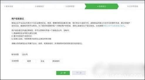 企业微信号如何注册（企业微信号申请流程介绍）-第7张图片-王尘宇