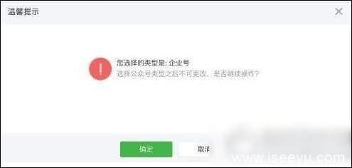 企业微信号如何注册（企业微信号申请流程介绍）-第6张图片-王尘宇