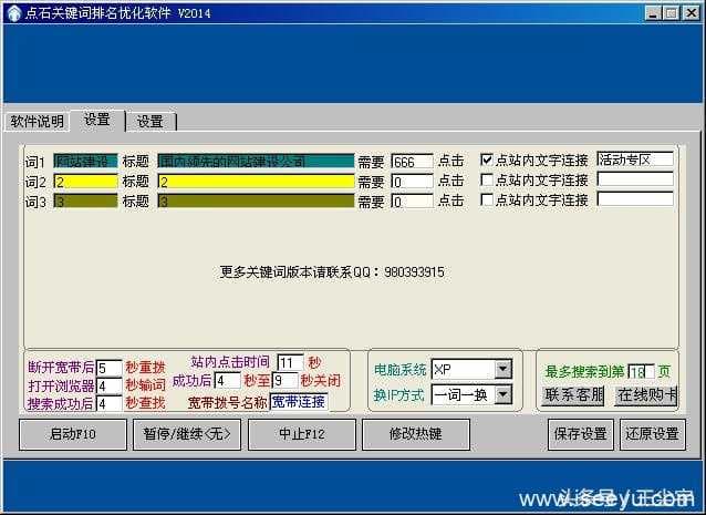 网站优化快速排名软件大全，用不用随你不做建议-第7张图片-王尘宇