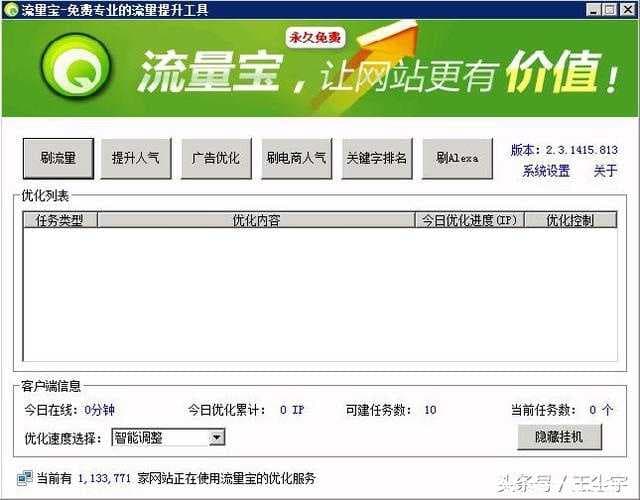 网站优化快速排名软件大全，用不用随你不做建议-第3张图片-王尘宇