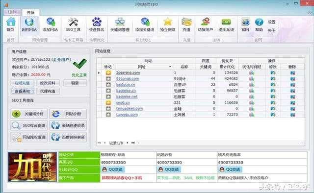 网站优化快速排名软件大全，用不用随你不做建议-第4张图片-王尘宇