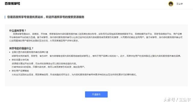 百度熊掌号开通了，给大家分享一下界面-第2张图片-王尘宇