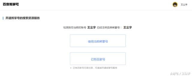百度熊掌号开通了，给大家分享一下界面-第3张图片-王尘宇