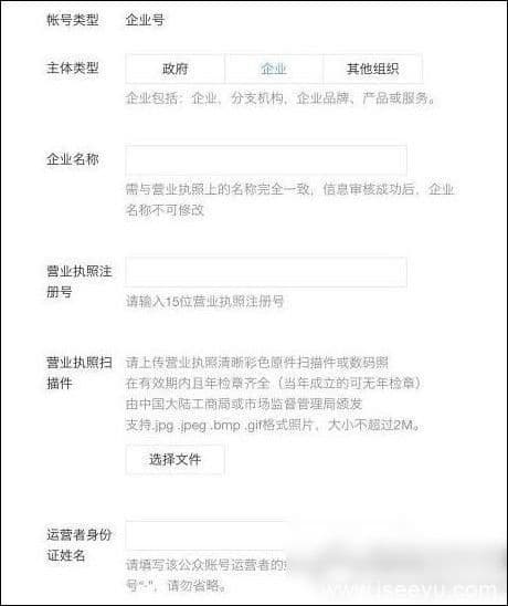 企业微信号如何注册（企业微信号申请流程介绍）-第8张图片-王尘宇