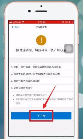 支付宝注销账户（手机号不用了支付宝怎么注销）-第6张图片-王尘宇