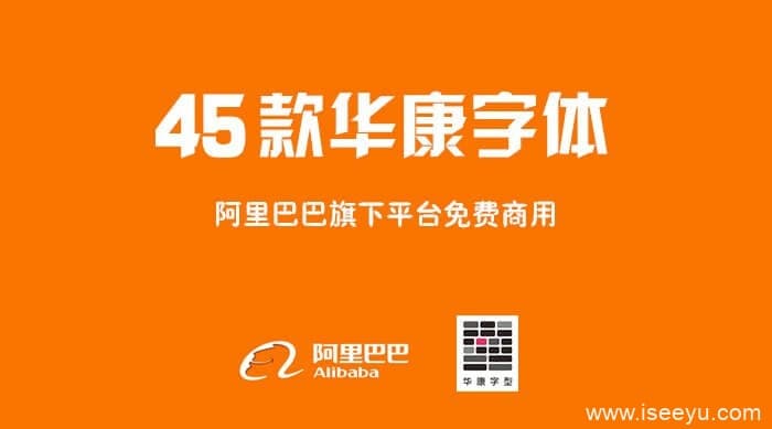 告别微软雅黑:阿里字体免费下载,阿里巴巴普惠体&45款华康字体-第1张图片-王尘宇 告别微软雅黑:阿里字体免费下载,阿里巴巴普惠体&45款华康字体-第1张图片-王尘宇