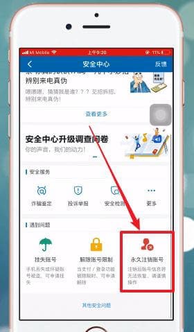 支付宝注销账户（手机号不用了支付宝怎么注销）-第5张图片-王尘宇
