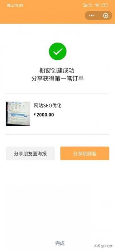 微信橱窗如何开通，开通微信橱窗的方法。-第4张图片-王尘宇