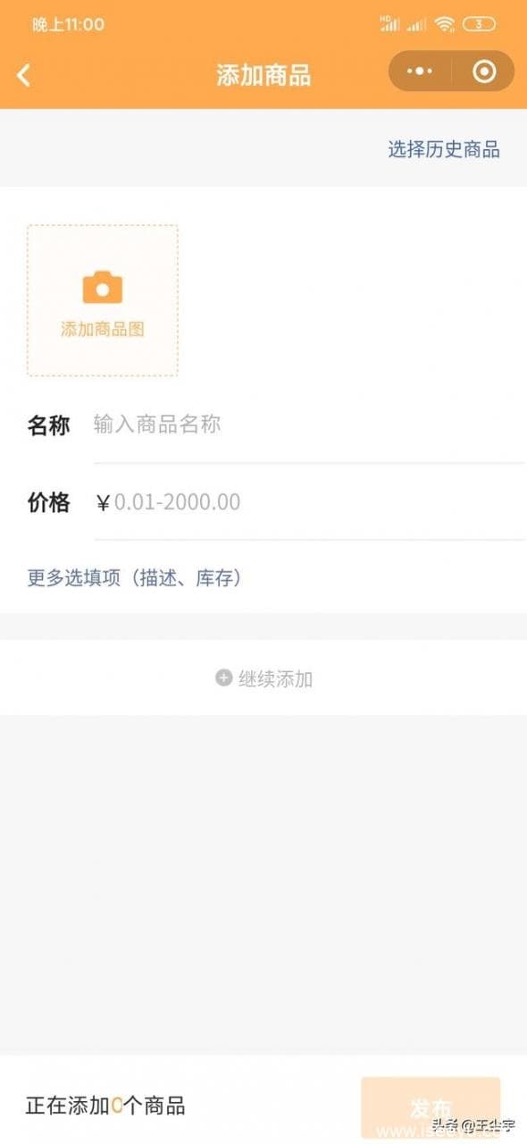 微信橱窗如何开通，开通微信橱窗的方法。-第3张图片-王尘宇