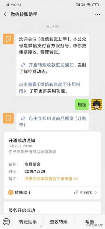 微信橱窗如何开通，开通微信橱窗的方法。-第1张图片-王尘宇