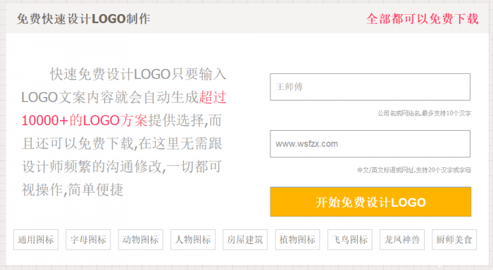 免费logo在线制作网站分享-第1张图片-王尘宇