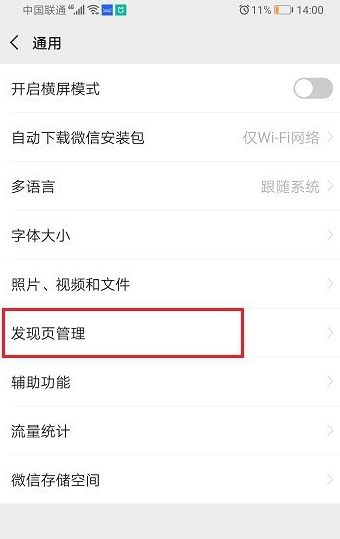 微信怎么关闭视频号，关闭微信自带功能（朋友圈,游戏，购物等）-第4张图片-王尘宇