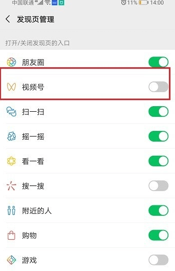 微信怎么关闭视频号，关闭微信自带功能（朋友圈,游戏，购物等）-第6张图片-王尘宇