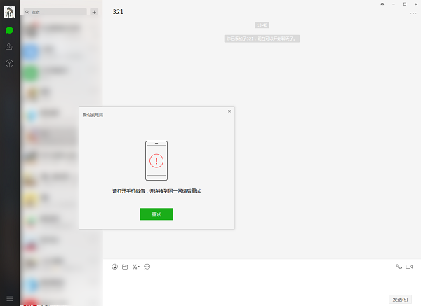 怎么恢复微信聊天记录的内容(查对方都在和谁聊天记录)-第6张图片-王尘宇 怎么恢复微信聊天记录的内容(查对方都在和谁聊天记录)-第6张图片-王尘宇