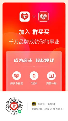 群买买如何赚钱？群买买怎么成为店主？-第2张图片-王尘宇