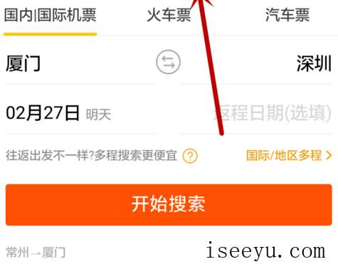 在飞猪APP抢优惠机票的方法分享-第2张图片-王尘宇
