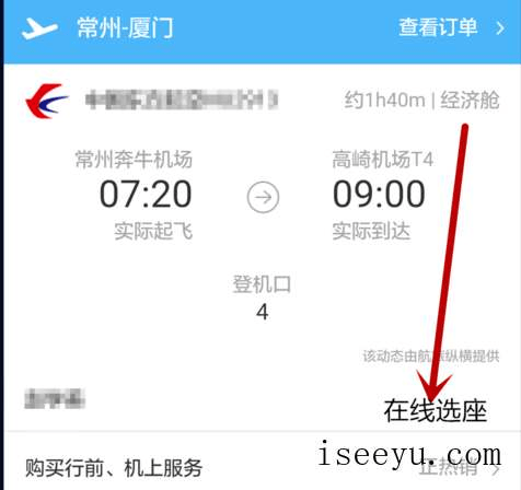 在飞猪APP抢优惠机票的方法分享-第4张图片-王尘宇