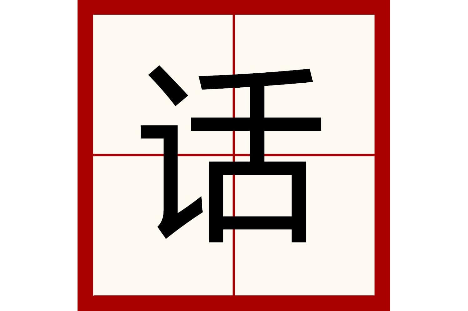 超级话什么意思-第2张图片-王尘宇 超级话什么意思-第2张图片-王尘宇