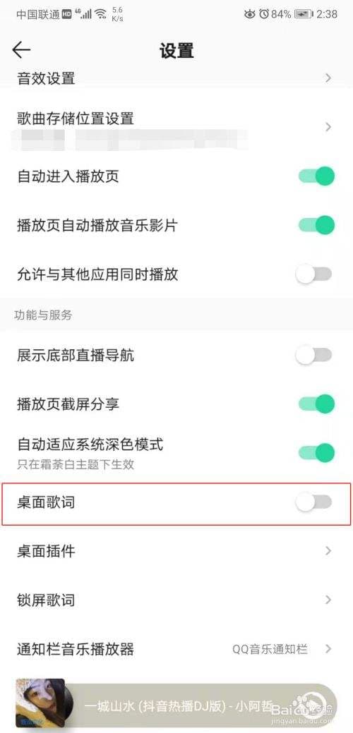 qq音乐苹果手机桌面歌词-第2张图片-王尘宇