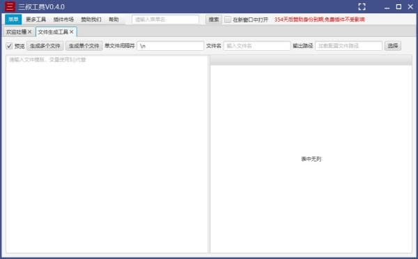 （站长工具）三叔站长工具箱上线啦-第1张图片-王尘宇