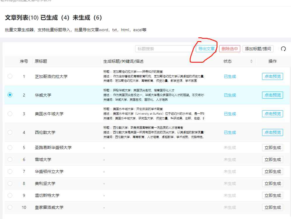 老师傅GPT批量文章写作软件教程（GPT批量文章写作软件下载）-第7张图片-王尘宇