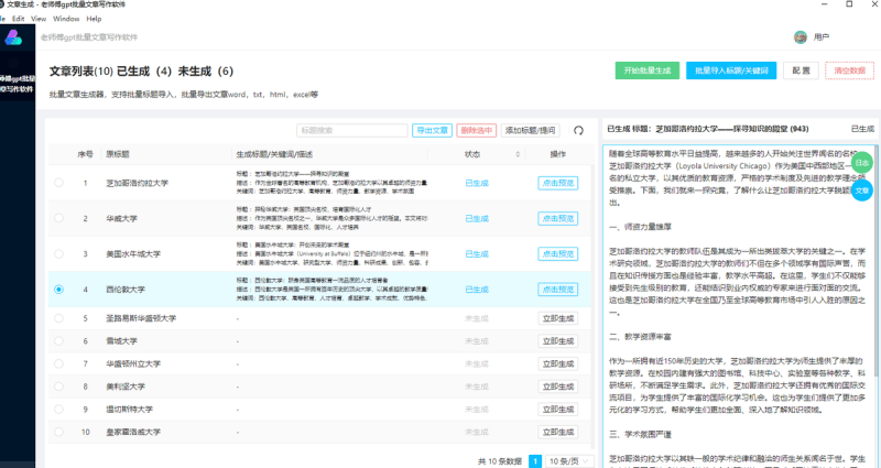 老师傅GPT批量文章写作软件教程（GPT批量文章写作软件下载）-第1张图片-王尘宇