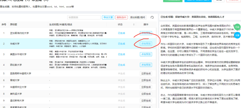 老师傅GPT批量文章写作软件教程（GPT批量文章写作软件下载）-第6张图片-王尘宇