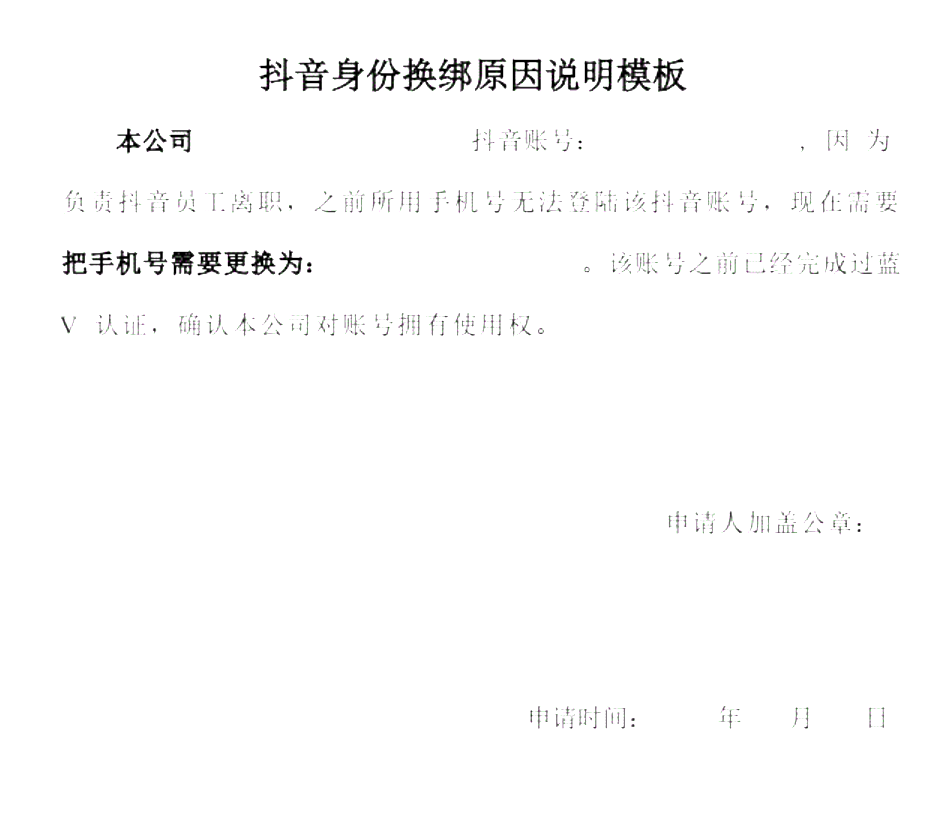 找回抖音号码，抖音身份换绑原因说明模板-第1张图片-王尘宇