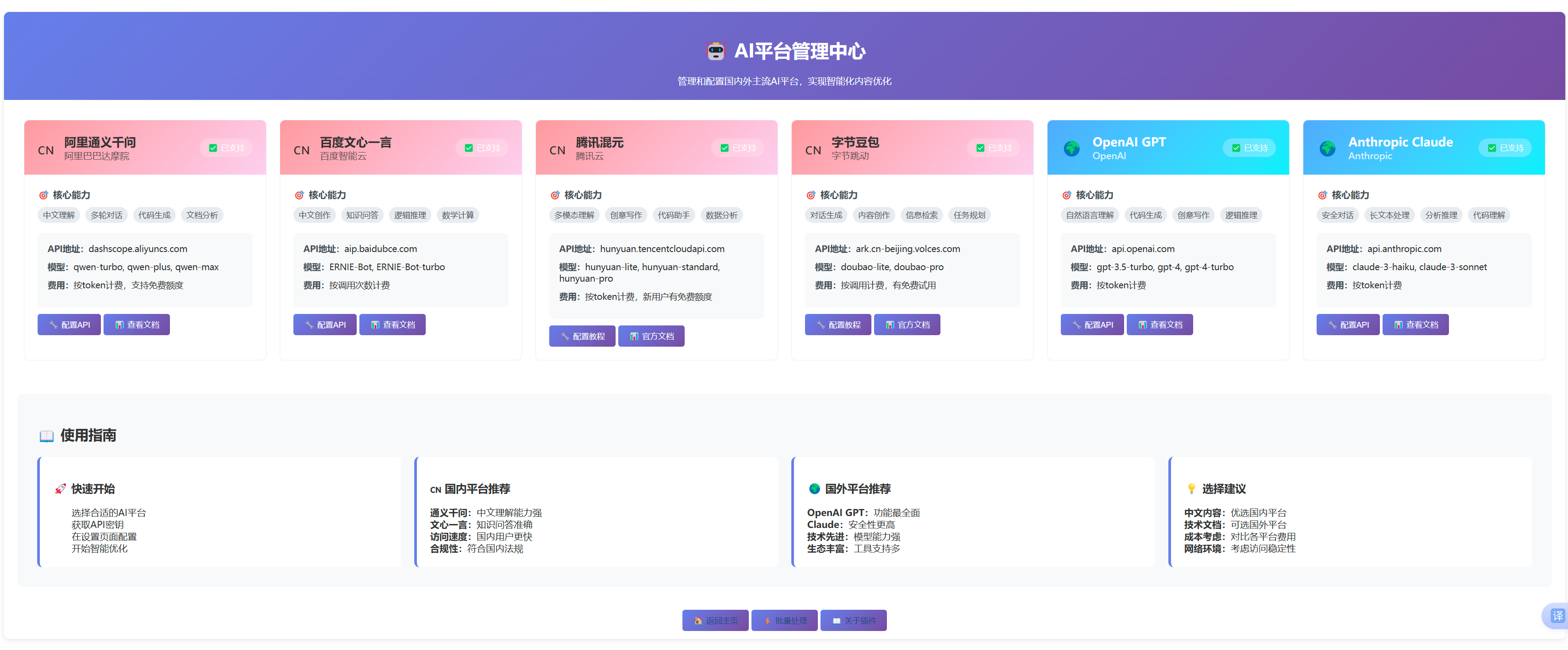 AI时代的SEO+GEO双重优化插件-第1张图片-王尘宇