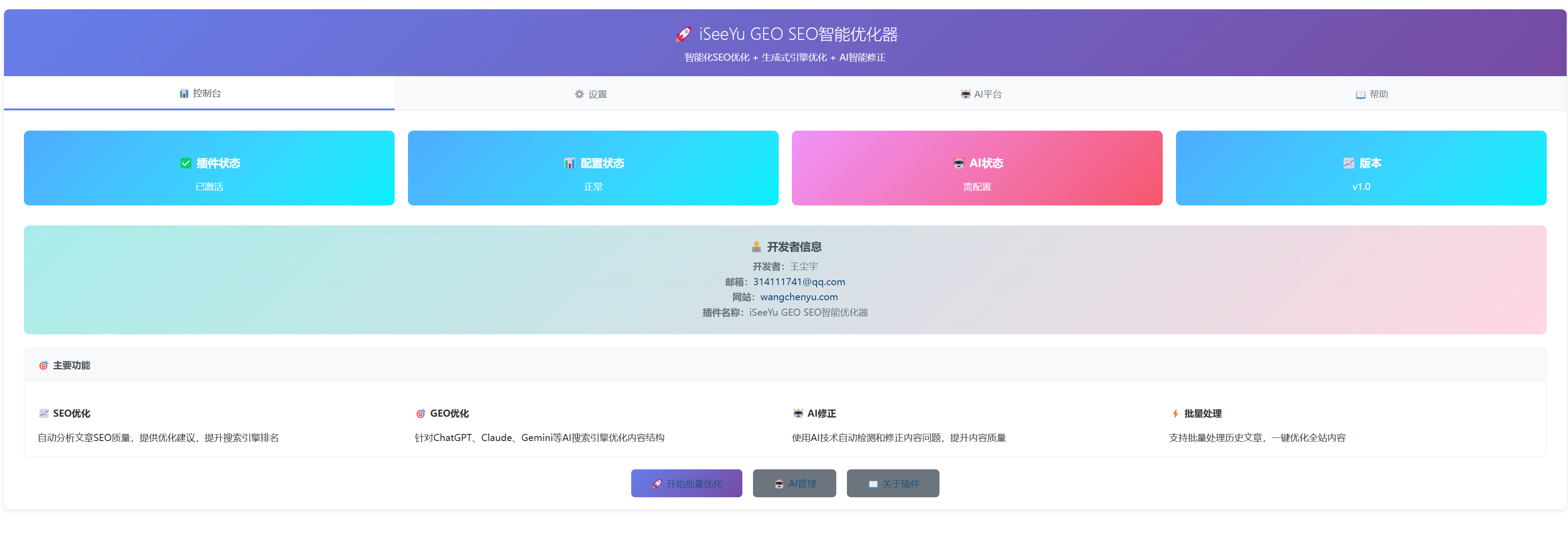 AI时代的SEO+GEO双重优化插件-第2张图片-王尘宇